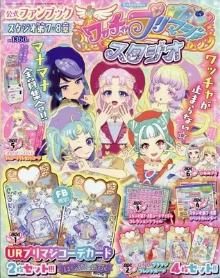 Magazine Waccha PriMagi! (ワッチャプリマジ!第7・8章 2023年 08 月号 [雑誌]: ちゃお 増刊) 