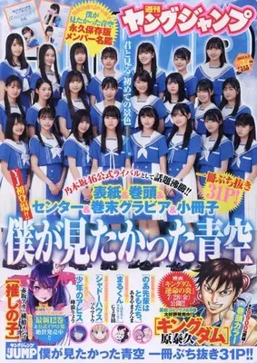 Magazine  (ヤングジャンプ 2023年 8/3 号 [雑誌]) 