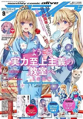 Magazine Monthly Comic Alive (コミックアライブ 2023年9月号) 