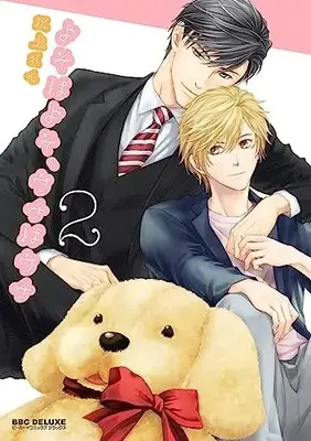 Manga Yoso wa Yoso, Uchi wa Uchi vol.2 (よそはよそ、ウチはウチ (2))  / Kitakami Ren