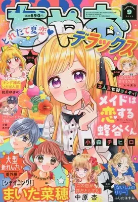 Magazine Ciao Deluxe (ちゃおデラックス 2023年 09 月号 [雑誌]) 