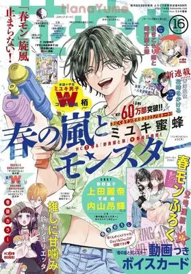 Magazine Hana to Yume (花とゆめ 2023年 8/5 号 [雑誌]) 
