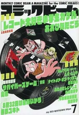 Magazine Comic Beam (コミックビーム 2023年7月号) 
