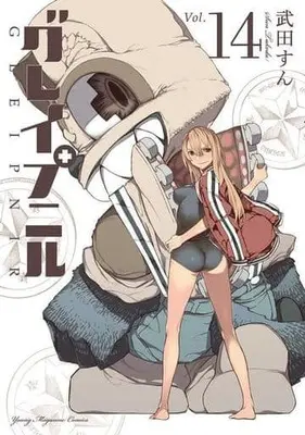 Manga Gleipnir vol.14 (グレイプニル(14))  / Takeda Sun