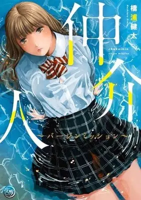 Manga Chuukainin Virgin Mission (仲介人～バージンミッション～)  / Hashiura Kenta