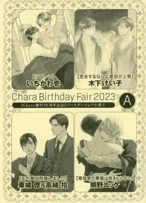 Manga appendix Koi wo Surunara Nidome ga Joutou (【小冊子】Chara Birthday Fair 2023 A)  / Kinoshita Keiko & Takao Hiroi & Ichikawa Ichi & Taino Nikke