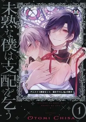 Manga appendix Mijukuna Boku wa Shihai wo Kou vol.1 (【小冊子】未熟な僕は支配を乞う(1) アニメイト限定セット特典描き下ろし8P小冊子)  / Otomi Chisa
