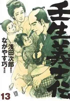 Manga Set Mibu Gishiden (13) (壬生義士伝 コミック 全13巻セット)  / Nagayasu Takumi & Asada Jiro