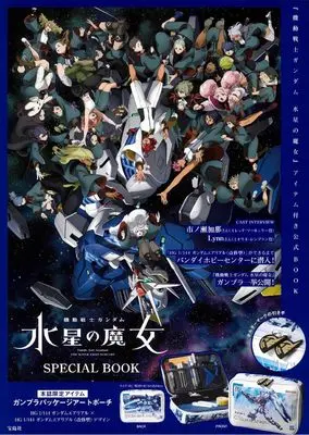 Mobile Suit Gundam: The Witch from Mercury Special Book
