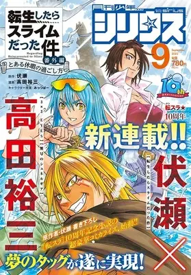 Magazine Monthly Shonen Sirius (月刊少年シリウス 2023年 09 月号 [雑誌]) 