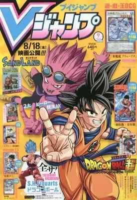 Magazine V JUMP (Vジャンプ 2023年 09 月号 [雑誌]) 