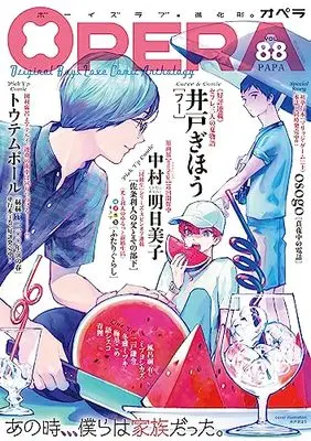 Magazine OPERA (OPERA vol.88 -PAPA-(EDGE COMIX)) 