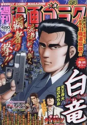 Magazine  (漫画ゴラク 2023年 8/4 号 [雑誌]) 