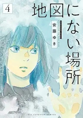 Manga Chizu ni Nai Basho vol.4 (地図にない場所(4): ビッグ コミックス)  / Ando Yuki