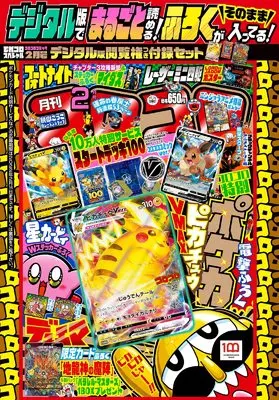 Magazine  (「コロコロコミック」デジタル版閲覧シリアルコードつき付録セット 2022年2月号[雑誌] : てれコロスペシャル) 
