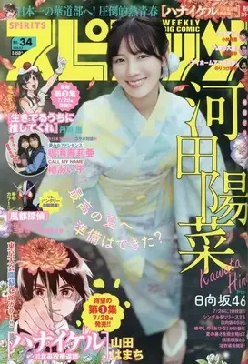 Magazine Big Spirits (ビッグ スピリッツ 2023年 8/7 号 [雑誌]) 