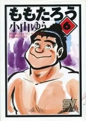 Manga Complete Set Momotarou (6) (ももたろう 全6巻セット / 小山ゆう) 