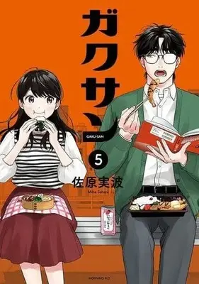 Manga Gakusan vol.5 (ガクサン(5))  / Sahara Miha
