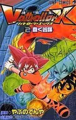 Manga Vattoroller X vol.2 (バトローラーX(2))  / Yabuno Tenya