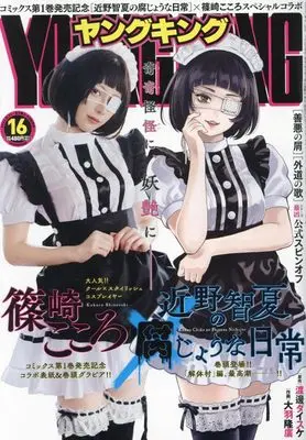 Magazine YOUNG KING (YOUNG KING(ヤングキング) 2023年 8/21 号 [雑誌]) 