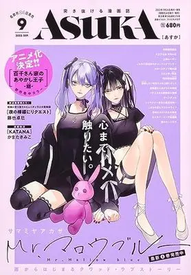 Magazine Monthly ASUKA (あすか 2023年9月号) 