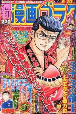 Magazine  (漫画ゴラク 2023年 8/18・25 合併号 [雑誌]) 