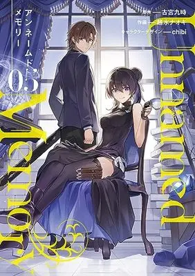 Manga Unnamed Memory vol.5 (Unnamed Memory 5 (電撃コミックスNEXT))  / Koshimizu Naoki