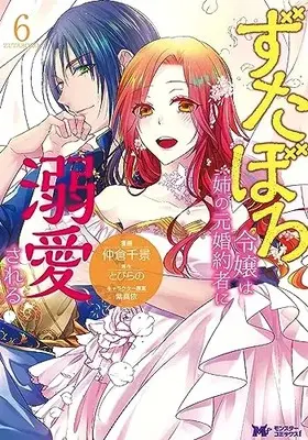 Manga Zutaboro Reijou wa Ane no Moto Konyakusha ni Dekiai sareru vol.6 (ずたぼろ令嬢は姉の元婚約者に溺愛される (6) (モンスターコミックスf))  / Nakakura Chikage