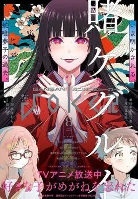 Magazine GANGAN JOKER (ガンガンJOKER 2023年8月号) 