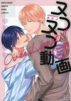 Manga NukoNuko Douga (ヌコヌコ♂動画 Over Limit!!)  / Merino