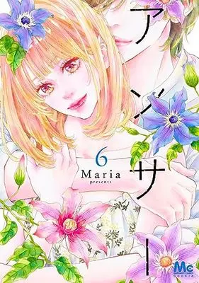 Manga Answer (Maria) vol.6 (アンサー(6): マーガレットコミックス)  / Maria