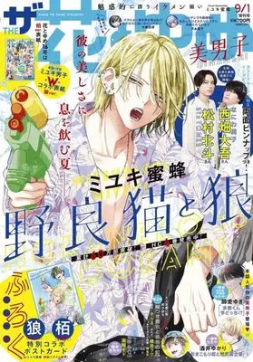 Magazine The Hana to Yume (ザ花とゆめ美男子 2023年 9/1 号 [雑誌]: 花とゆめ 増刊) 