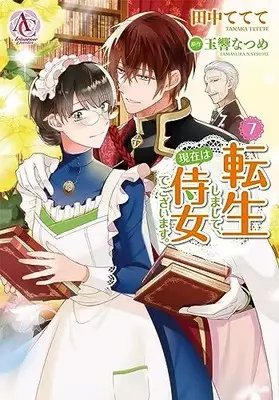 Manga I Was Reincarnated, And Now I'M A Maid! (Tenseishimashite, Genzai wa Jijo Degozaimasu. ) vol.7 (転生しまして、現在は侍女でございます。 7 (アリアンローズコミックス))  / Tanaka Tetete