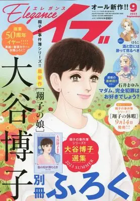 Magazine  (エレガンスイブ 2023年 09 月号 [雑誌]) 