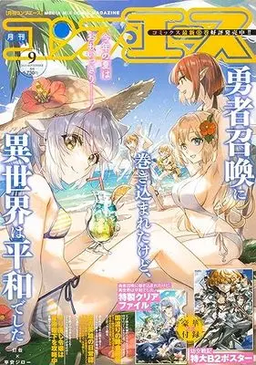 Magazine Monthly COMP ACE (コンプエース 2023年9月号) 
