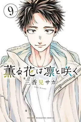 Manga Kaoru Hana wa Rin to Saku (The Fragrant Flower Blooms with Dignity) vol.9 (薫る花は凛と咲く(9) (講談社コミックス))  / Mikami Saka