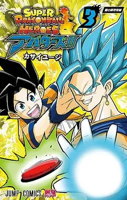 Manga Super Dragon Ball Heroes: Avatars!! vol.3 (スーパードラゴンボールヒーローズ アバターズ!! 3 (ジャンプコミックス))  / カサイ ユージ