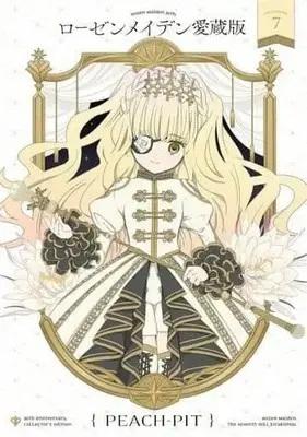 Manga Complete Set Rozen Maiden (7) (ローゼンメイデン 愛蔵版 全7巻セット)  / PEACH-PIT