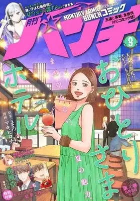 Magazine Comic Bunch (付録付)コミックバンチ 2023年9月号) 