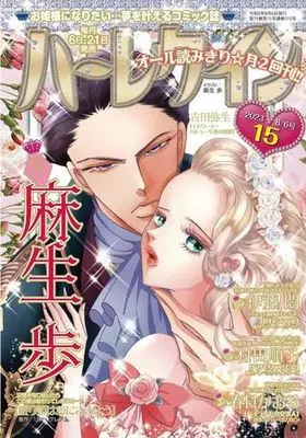 Magazine  (ハーレクイン 2023年8月6日号) 