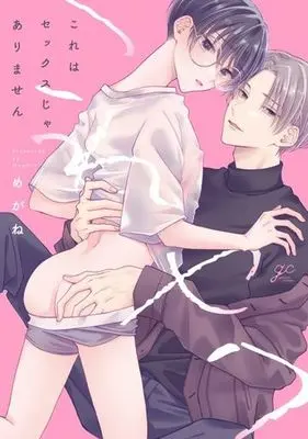 Manga Kore wa Sex ja Arimasen (これはセックスじゃありません)  / Megane