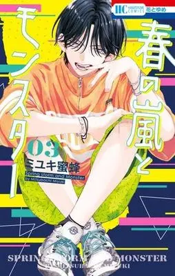 Manga Set Haru no Arashi to Monster (3) (春の嵐とモンスター コミック 1-3巻セット)  / Miyuki Mitsubachi