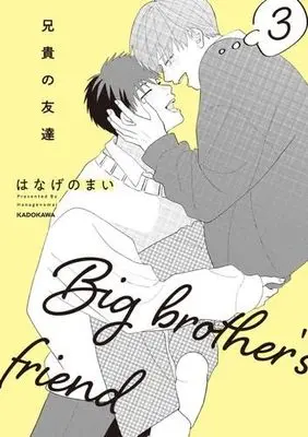 Manga Set Aniki no Tomodachi (3) (兄貴の友達 コミック 全3巻セット)  / Hanage no Mai