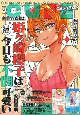 Magazine Monthly Comic Cune (コミックキューン 2023年9月号) 