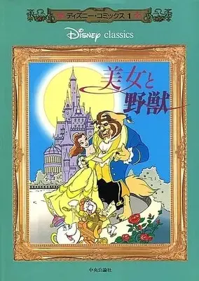 Manga Bijo to Yajuu (Tsuchiya Yuuichi) vol.1 (美女と野獣(1))  / Tsuchiya Yuuichi