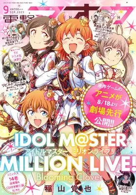 Magazine Dengeki Maoh (電撃マオウ 2023年9月号) 