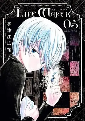 Manga Life Maker vol.5 (LIFE MAKER (5))  / Utsue Kousuke