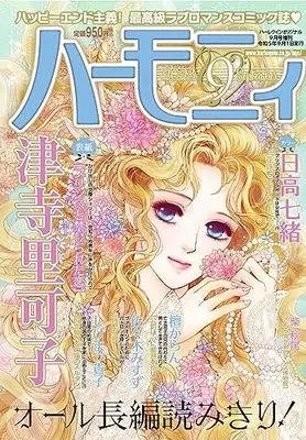 Magazine Harmony (Magazine) (ハーモニィ9号) 