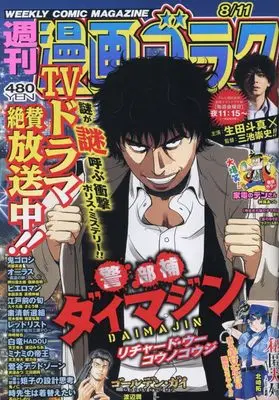 Magazine  (漫画ゴラク 2023年 8/11 号 [雑誌]) 