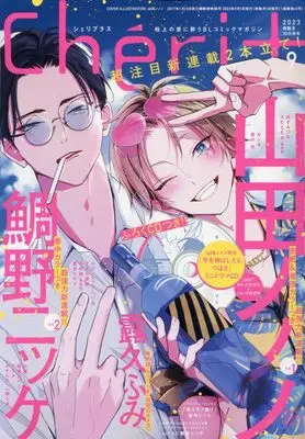 Magazine Cheri+ (Cheri+(シェリプラス) 2023年 09 月号 [雑誌]) 